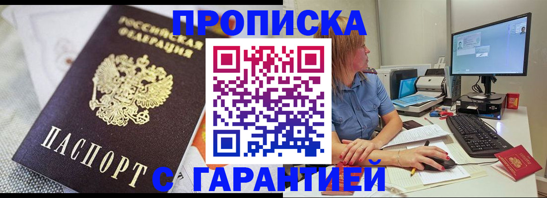 временная регистрация собственник в Новокузнецке